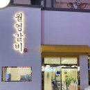 월영갈비 이미지