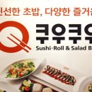 쿠우쿠우대전점 이미지