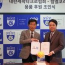 대한세팍타크로협회