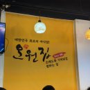 시골밥상김밥 | 전주 대한민국 최초의 야식집 오원집, 현지인 추천 대표 메뉴 연탄불돼지구이와 이색 김밥쌈