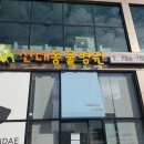 신대동물병원 이미지