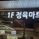동천정육마트