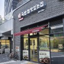 국밥참맛있는집강동 | 고덕 비즈밸리 맛집 :: 국밥참맛있는집 강동고덕점 후기