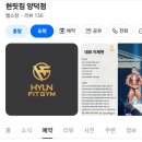 현핏짐(양덕점) 네이버블로그