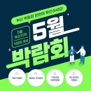 부산경남철강유통업협동조합 | 부산웨딩가전은 역시 덕천하이마트! 부산 박람회 정보 알려드려요