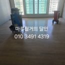 씨유 김해율현마을점 | 경남김해마루철거 율현마을 동원로얄듀크 마루철거 후기입니다