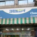 은하세탁소 이미지