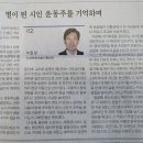 다산문화예술진흥원 이효상원장의 '별이 된 시인 윤동주를 기억하며 ' 글 이미지