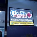 계산온누리약국 이미지