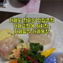 거제일식&거제목장 이미지