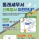 동래세무서 조세금융신문