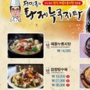 전민규의 황제누룽지탕 이미지