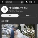 (주)밝은 | 웨딩 본식 DVD 추천 '제이엔필름' JNFILM / 가성비 본식 DVD 계약 후기 / 밝은 홀 DVD 1인 3캠 / 짝꿍소개