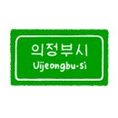 의정부휴게소 풍경마루