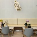 청솔갈비 - 안동시 광명로 134 | 청솔갈비