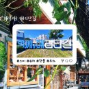 리틀종합분식 | 부산 해운대 해리단길 주차장 가격 위치 뜻 핫플 정보