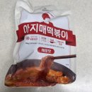 어서멍 | [진똑개 풍 오빠네 "아지매 떡볶이" ] 매운맛 멍달래 투빈이네 솔직후기