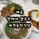 연제구-107 | 배곧신도시 맛집 연제네 쌀국수 배곧 애견동반식당 베트남 쌀국수