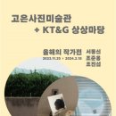 고은사진미술관 네이버블로그