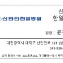 사회복지법인천성원대전한일병원 이미지