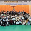 브릭분교