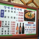 장원닭한마리 이미지