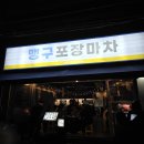 만취정로 | 광안리술집 버터꽃게구이 맹구포차 방문후기