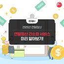 2020년 연말정산 간소화 서비스 알아보자! 이미지