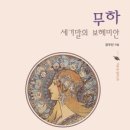 무하 이미지