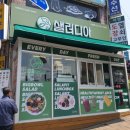 샐러디아(금광점) 이미지