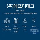 (주) 에프디테크 이미지