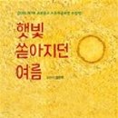 햇빛문고