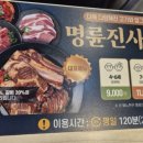 명륜진사갈비 신월점 이미지