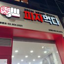 피자먹다 삼계점