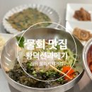 황덕선과메기김해