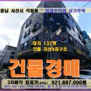 서산시 상가주택경매＞석림동 임대수익형 4층상가주택 건물3차매각(19-1553)0903 이미지