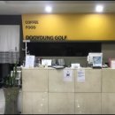 두영골프 이미지
