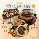 모요 - 중구 중구로34번길 22 | 제천] 레스트리 리솜, 포레스트 리솜, 포레스트 클럽 음식점 내돈내산 방문 후기 (들밥애, 모요, 별똥카페)