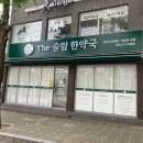 The슬림한약국 이미지