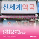 신세계약국 이미지