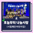 시립 해든어린이집 네이버블로그