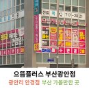 으뜸플러스안경 광안역점 | 광안리안경 추천 수영구안경 으뜸플러스안경 부산광안역점