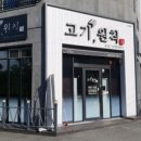 기막힌고기