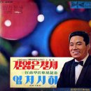 사랑의 오선지 / 최숙자 (1965) 이미지