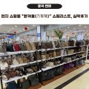 중국 연태 쇼핑물 추천 쇼핑 리스트 &amp; 패딩 실착 후기!