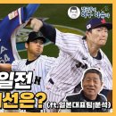 김성근 감독이 생각하는 WBC 한일전 일본 선발투수 이미지