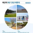 동화어촌체험·휴양마을 이미지