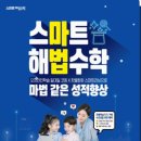 해법수성학원