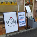 세븐일레븐 별내본점 | 별내 라멘 맛집 | 일본라멘 토리코코로 별내본점 쇼유라멘 후기