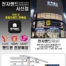 서신전자,전기